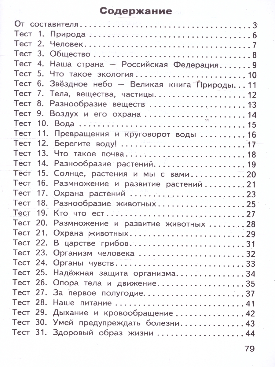 Обложка книги КИМ Окружающий мир 3 кл. НОВЫЙ ФГОС (Вако), Автор Яценко И. Ф., издательство Вако | купить в книжном магазине Рослит
