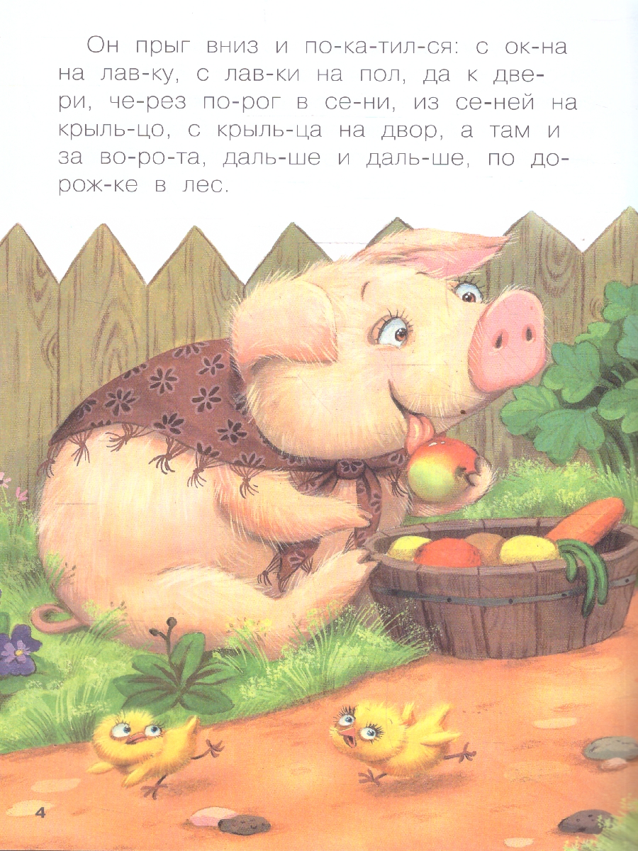 Обложка книги Как научить ребенка читать? В этом вам поможет книга «Колобок» серии «Читаю по слогам». Крупный шрифт, поделенные на слоги слова, разбитый на небольшие отр, Автор Алиева Л., издательство Мозаика-Синтез | купить в книжном магазине Рослит
