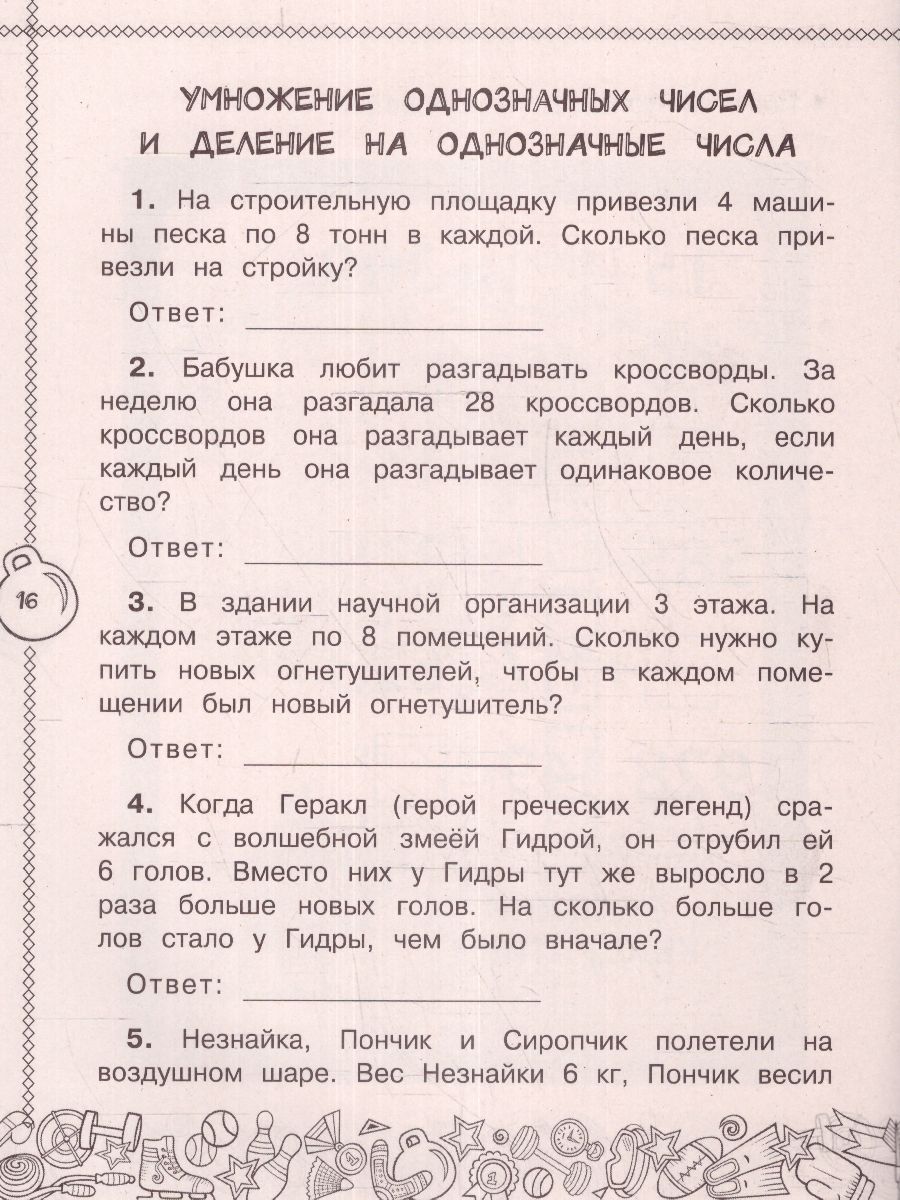 Обложка книги Математика 3 класс. Все виды задач. Тренажерный класс, Автор Хомяков Д.В., издательство АСТ | купить в книжном магазине Рослит