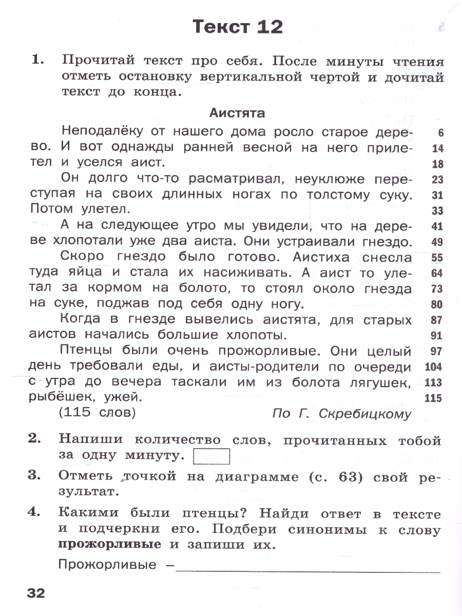 Обложка книги Тренажёр по чтению 3 кл. НОВЫЙ ФГОС/ТР (Вако), Автор Клюхина И.В., издательство Вако | купить в книжном магазине Рослит