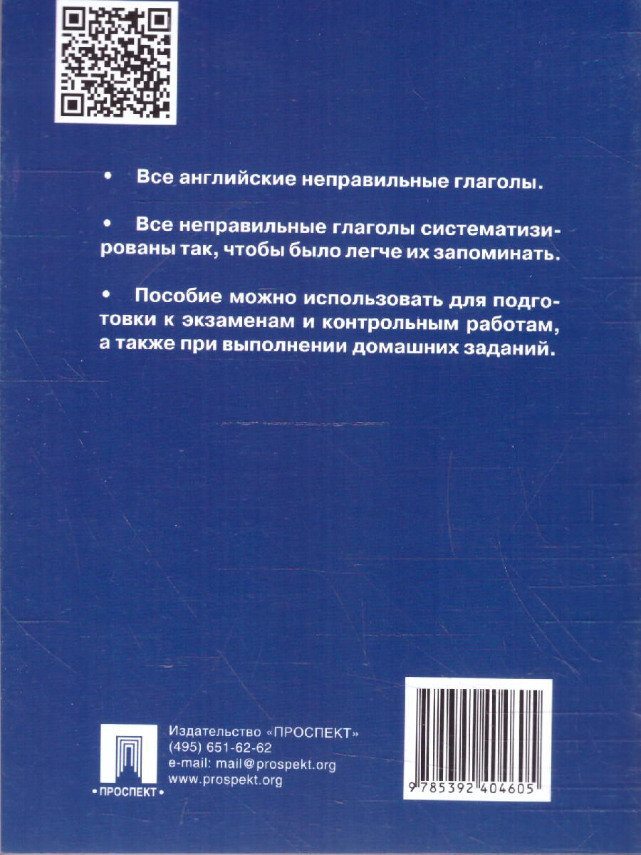 Обложка книги Английский язык.Все неправильные глаголы.Справочное пособие, Автор Могилевский С.Л., издательство Проспект | купить в книжном магазине Рослит