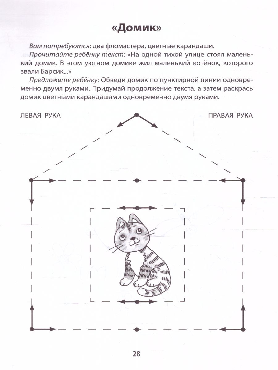Обложка книги Развитие межполушар.взаимод.у детей:рисуем двумя руками:5+, Автор Трясорукова Т.П., издательство Феникс ТД                                          | купить в книжном магазине Рослит