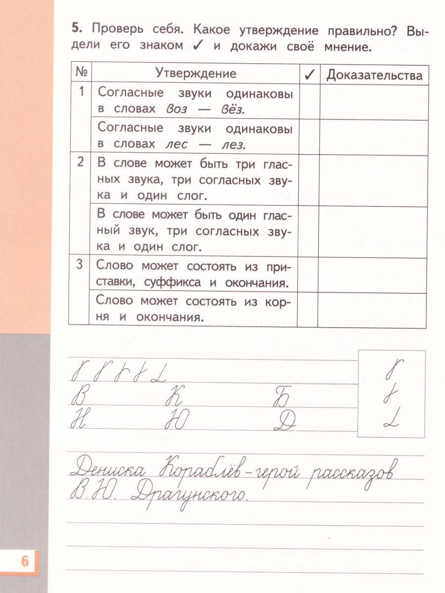 картинка Русский язык 3 класс. Рабочая тетрадь. В 2-х частях. Часть 2. ФГОС от магазина Рослит