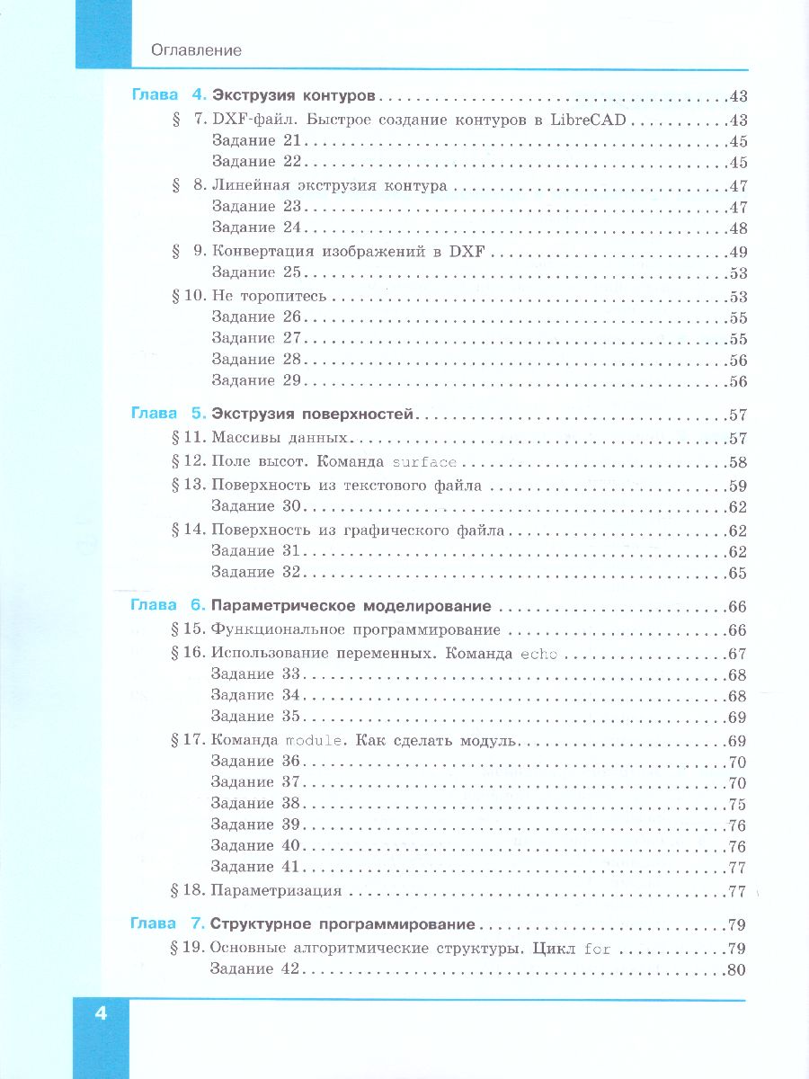 Обложка книги Технология 8 класс. 3D-моделирование и прототипирование. Учебник, Автор Копосов Д.Г., издательство Просвещение | купить в книжном магазине Рослит
