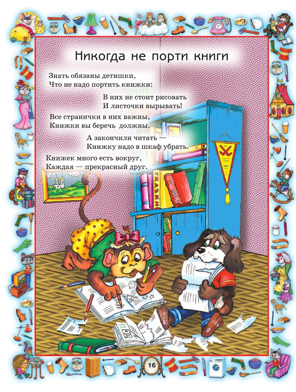 Обложка книги Новые правила поведения для воспитанных детей, Автор Шалаева Г.П., издательство АСТ | купить в книжном магазине Рослит