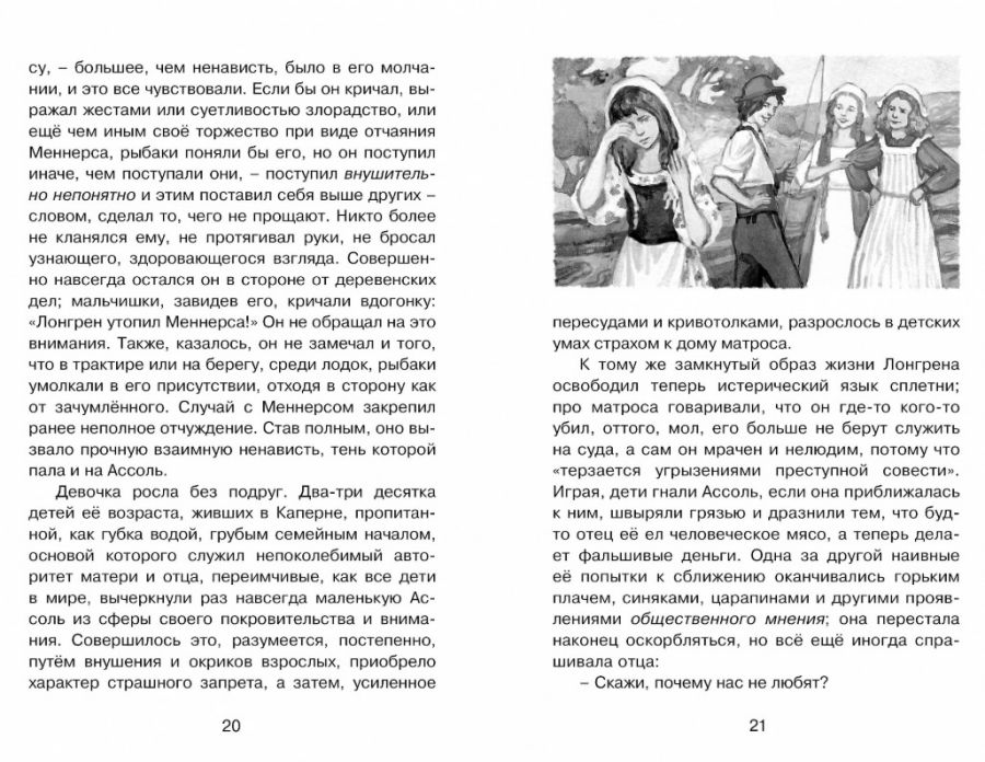 Обложка Алые паруса. Чтение -  лучшее учение, издательство Махаон | купить в книжном магазине Рослит