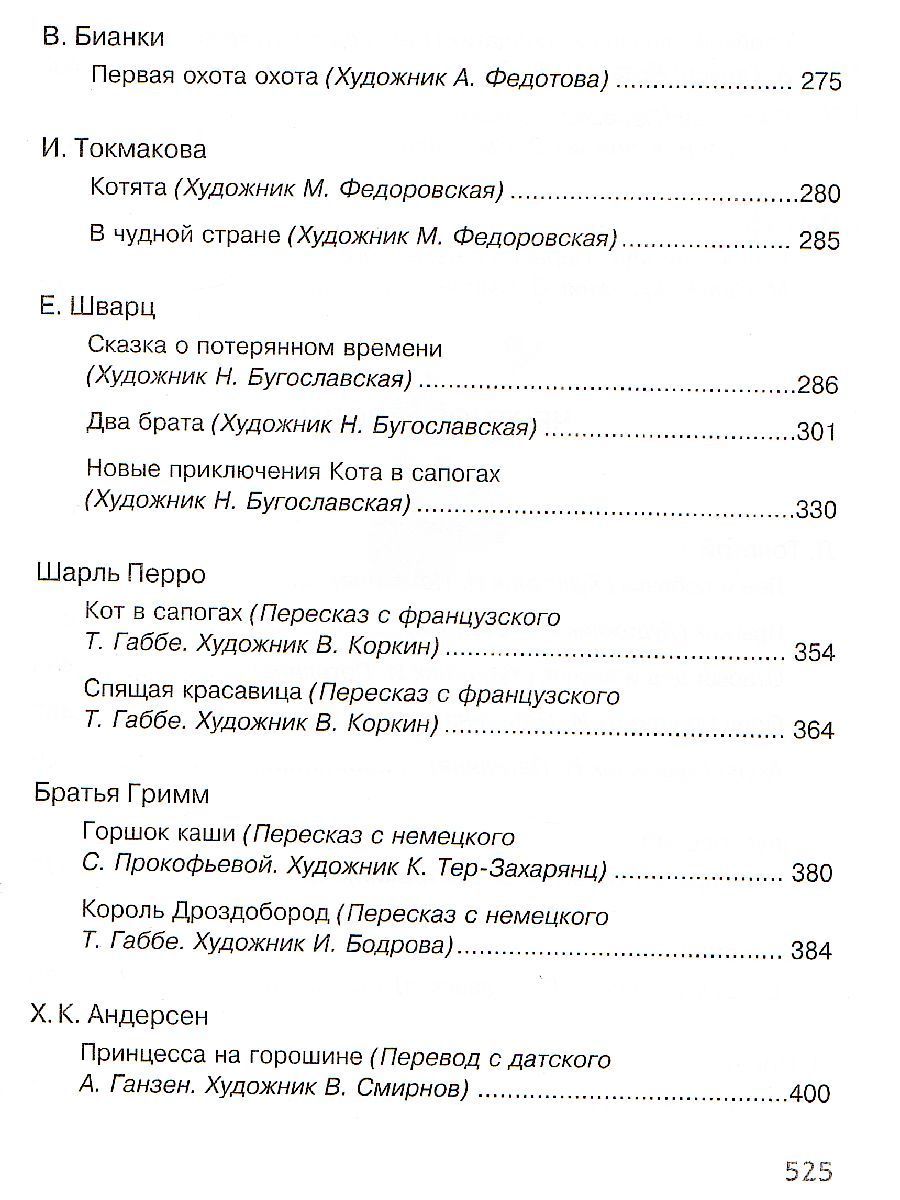 Обложка Полная хрестоматия для начальной школы (нов.обл.), издательство Махаон | купить в книжном магазине Рослит