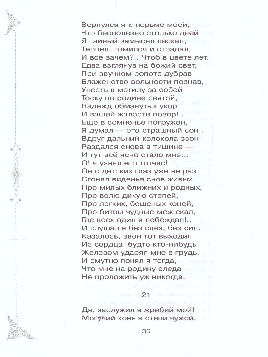 Обложка книги Внеклассное чтение Поэмы, Автор Лермонтов М.Ю., издательство ЛИТЕРА | купить в книжном магазине Рослит