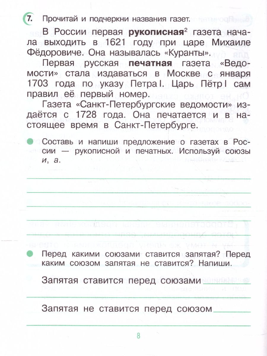 Обложка книги Русский язык 4 класс. Рабочая тетрадь. В 2 Частях. Часть 1. ФГОС, Автор Рамзаева Т.Г. Савинкина Л.П., издательство Просвещение/Союз                                   | купить в книжном магазине Рослит