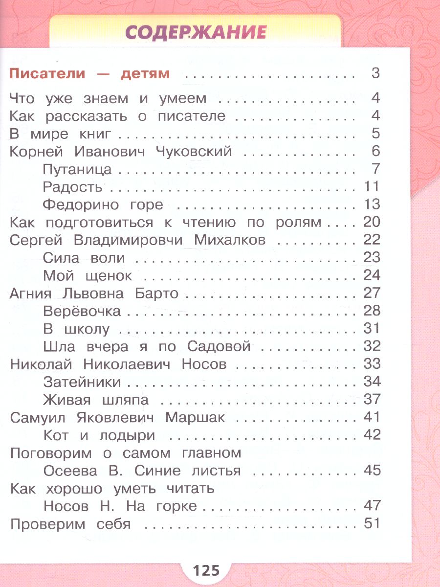 Обложка книги Литературное чтение. Первый год обучения. Часть 3. УМК "Школа России" (Эффективная начальная школа), Автор Климанова Л.Ф. Горецкий В.Г. Голованова М.В., издательство Просвещение | купить в книжном магазине Рослит