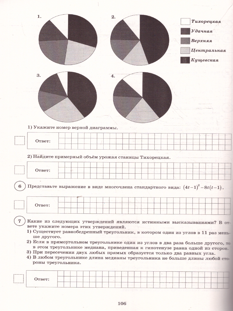 Обложка книги Математика 7 класс. 12 вариантов итоговых работ для подготовки к ВПР, Автор Крамчаткин В.Б., издательство Издательство Интеллект-центр | купить в книжном магазине Рослит