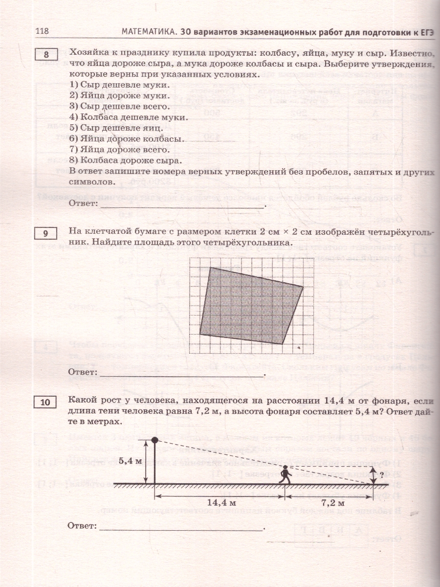 Обложка книги ЕГЭ 2026 Математика. Базовый уровень. 30 тренировочных вариантов, Автор Ким Н. А., издательство АСТ | купить в книжном магазине Рослит