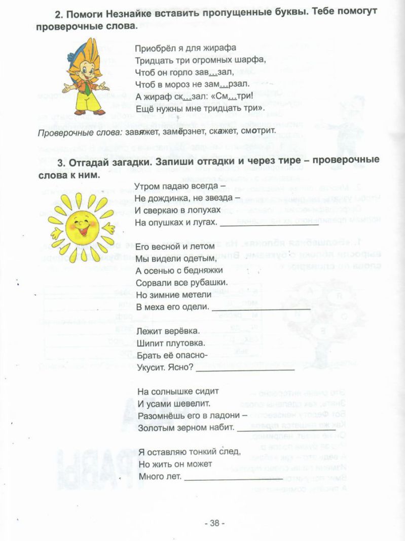 Обложка книги Русский язык с увлечением 2 класс. Рабочая тетрадь, Автор Агапова Е.В. Коваленко Л.Н., издательство Планета | купить в книжном магазине Рослит