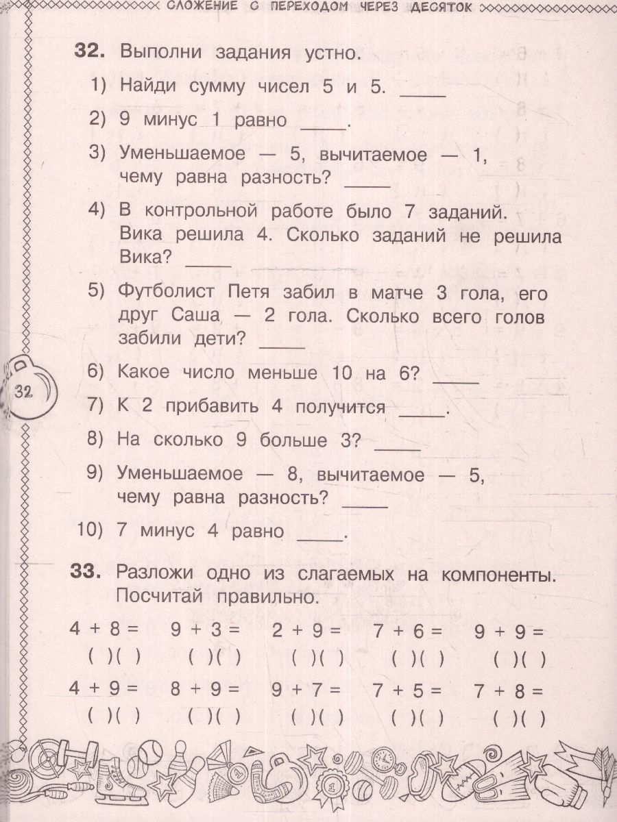 Обложка книги Математика. Учусь считать быстро. 1 класс. Тренажерный класс, Автор Позднева Т.С., издательство АСТ | купить в книжном магазине Рослит