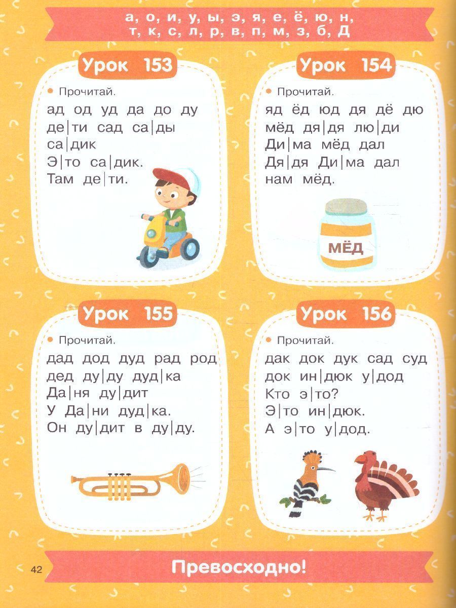 Обложка книги 350 лучших упражнений для обучения чтению, Автор Узорова О.В., издательство АСТ | купить в книжном магазине Рослит