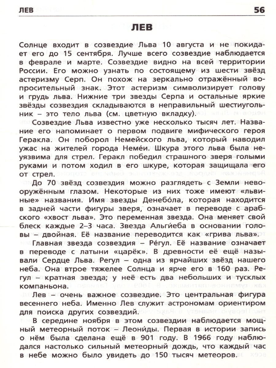 Обложка книги Планеты, звезды, созвездия, Автор Киселёва Н.Ю., издательство Вако | купить в книжном магазине Рослит