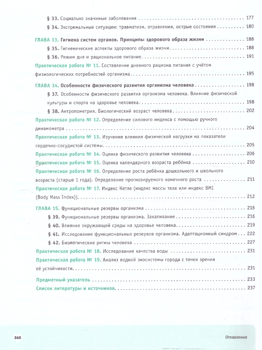 Обложка книги Шаг в медицину. Анатомия и физиология человека. Здоровье человека. Учебное пособие, Автор Арестова И. Ю. Бирюкова Н. В., издательство Просвещение | купить в книжном магазине Рослит