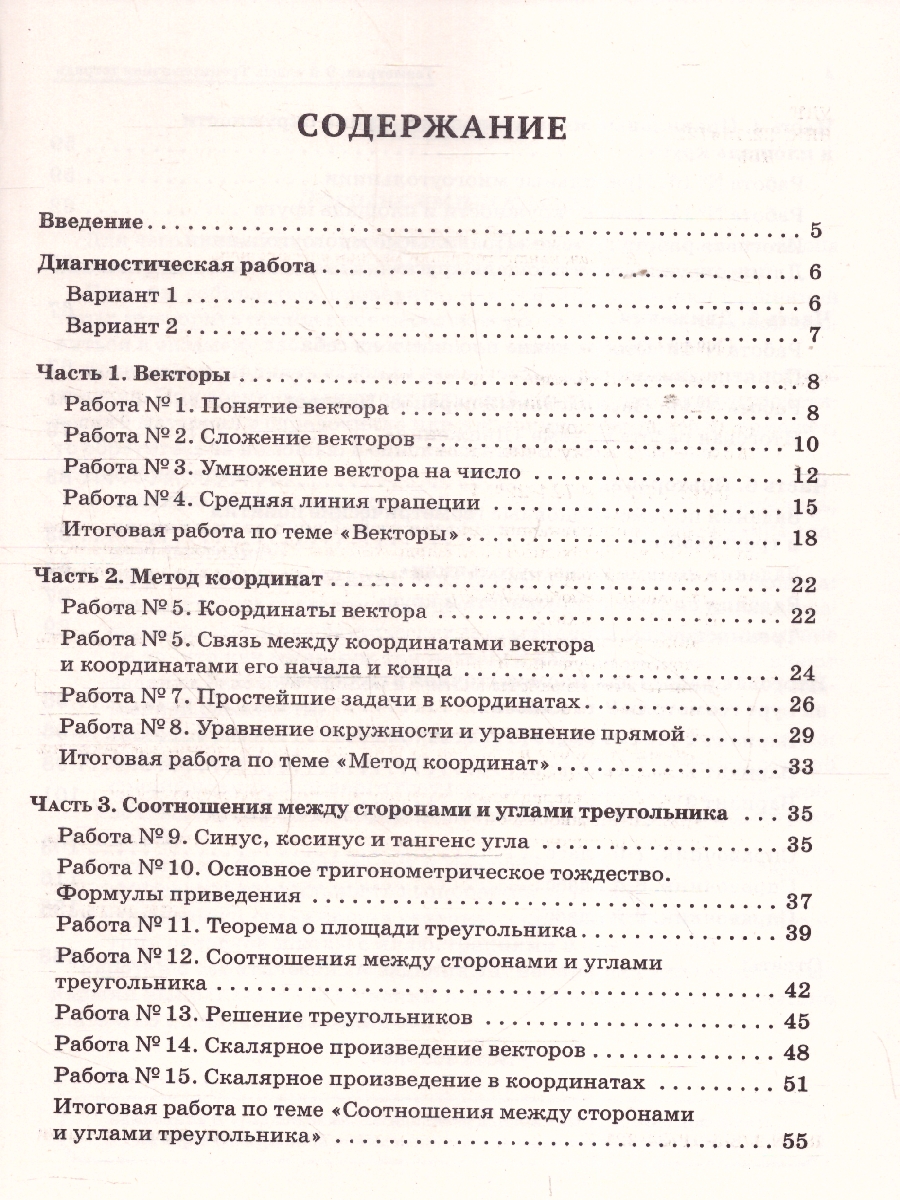 Обложка книги Геометрия 9 класс. Тренировочная тетрадь, Автор Лысенко Ф. Ф. Кулабухов С. Ю., издательство ЛЕГИОН | купить в книжном магазине Рослит