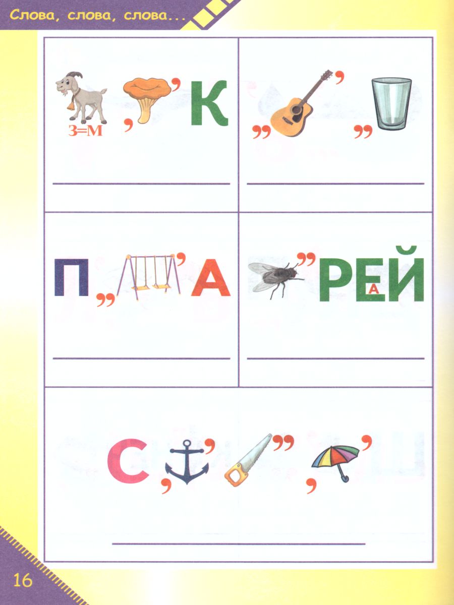 Обложка книги Ребусы? Легко! Тренажер в картинках для школьников 1-4 класс, Автор Казачкова С.П. Полякова Н.А., издательство Планета | купить в книжном магазине Рослит