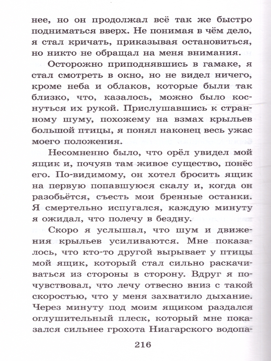 Обложка книги Путешествия Гулливера, Автор Свифт Д., издательство АСТ | купить в книжном магазине Рослит