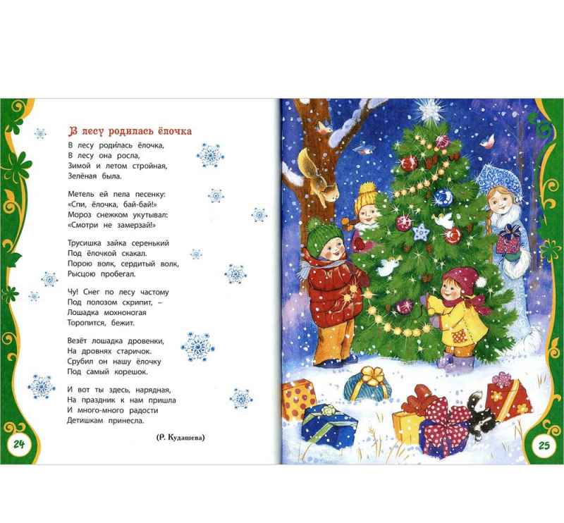 Обложка Большая новогодняя книга, издательство РОСМЭН | купить в книжном магазине Рослит