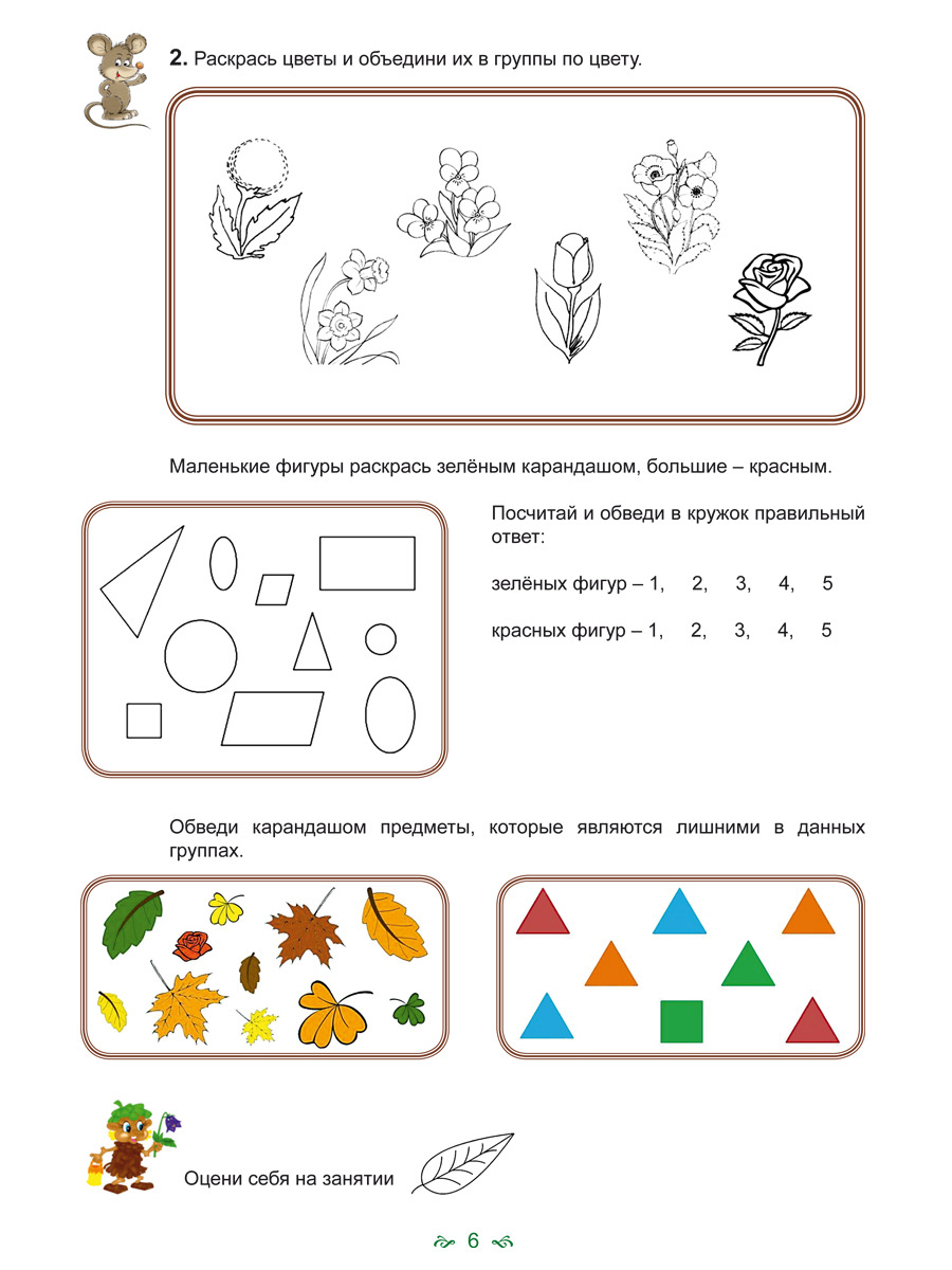 Обложка книги Математика с увлечением 1 класс. Рабочая тетрадь, Автор Буряк М.В. Карышева Е.Н., издательство Планета | купить в книжном магазине Рослит