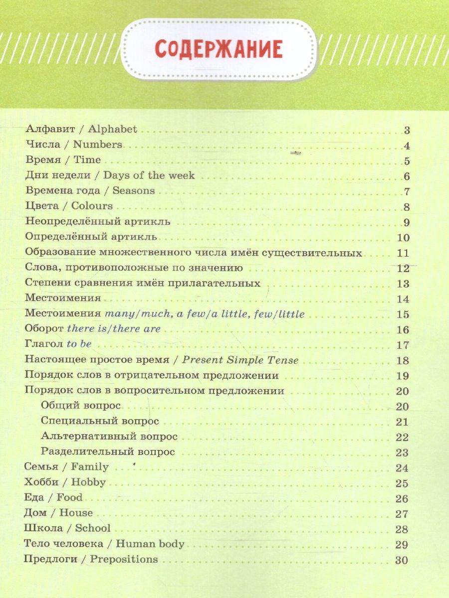 Обложка книги Английский язык. Настольная книга школьника, Автор Ганул Е.А, издательство ЛИТЕРА | купить в книжном магазине Рослит