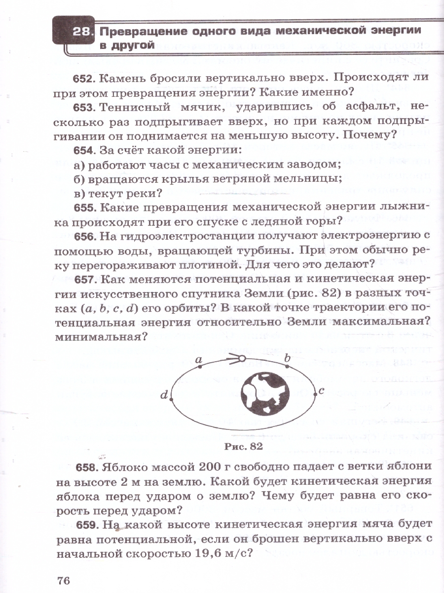 Обложка книги Физика 7-9 классы. Сборник задач. УМК Перышкина. ФГОС Новый, Автор Перышкин А. В., издательство Экзамен | купить в книжном магазине Рослит