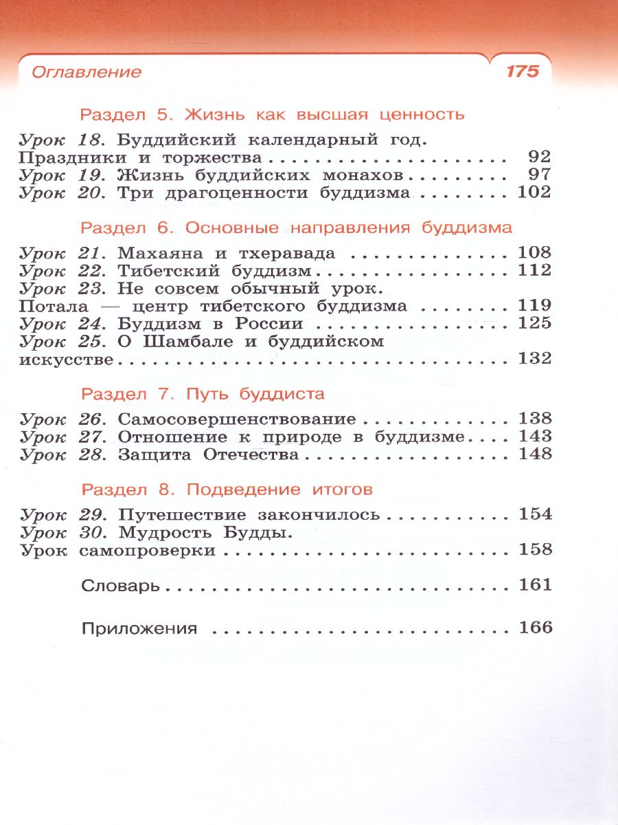 Обложка книги Основы буддийской культуры 4 класс. Учебник, Автор Китинов Б.У. Савченко К.В. Якушкина М.С., издательство Просвещение/Союз                                   | купить в книжном магазине Рослит