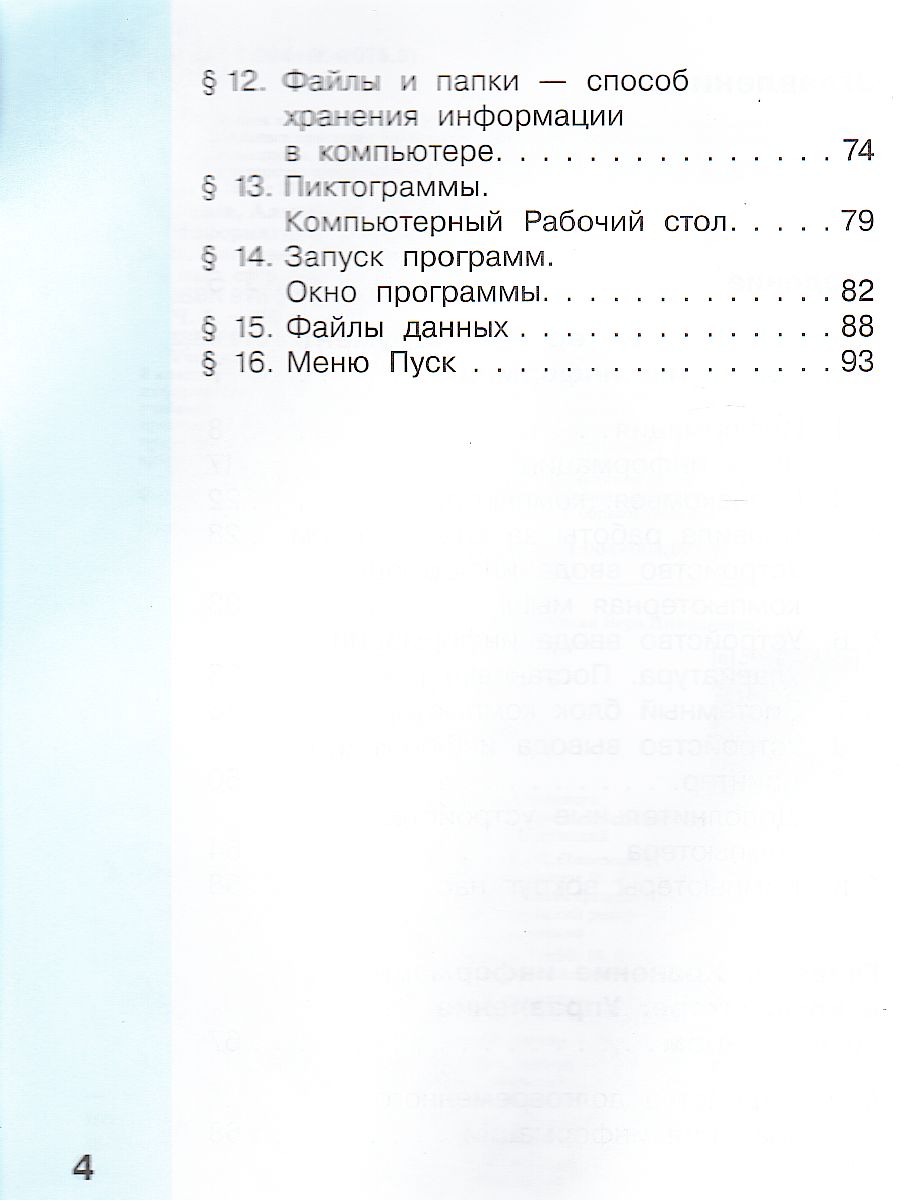 Обложка книги Могилев Информатика. 3 класс. Учебник в 2 ч. Часть 1(Бином), Автор Могилев А.В. Могилева В.Н. Цветкова М.С., издательство Просвещение/Союз                                   | купить в книжном магазине Рослит