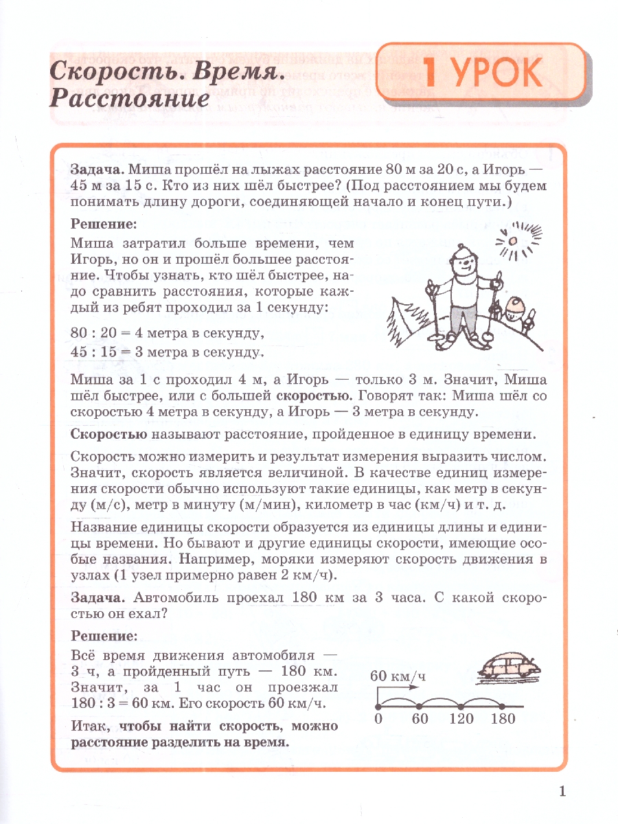 картинка Математика. 3 класс. Учебное пособие-тетрадь.В 3 частях. Часть 3 от магазина Рослит