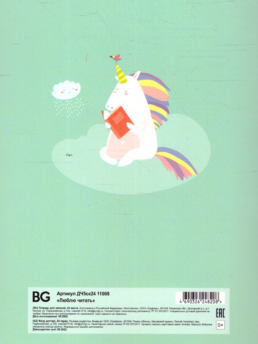 Обложка Читательский дневник BG А5 24л. на скрепке "Люблю читать" (Рельеф) от магазина Рослит