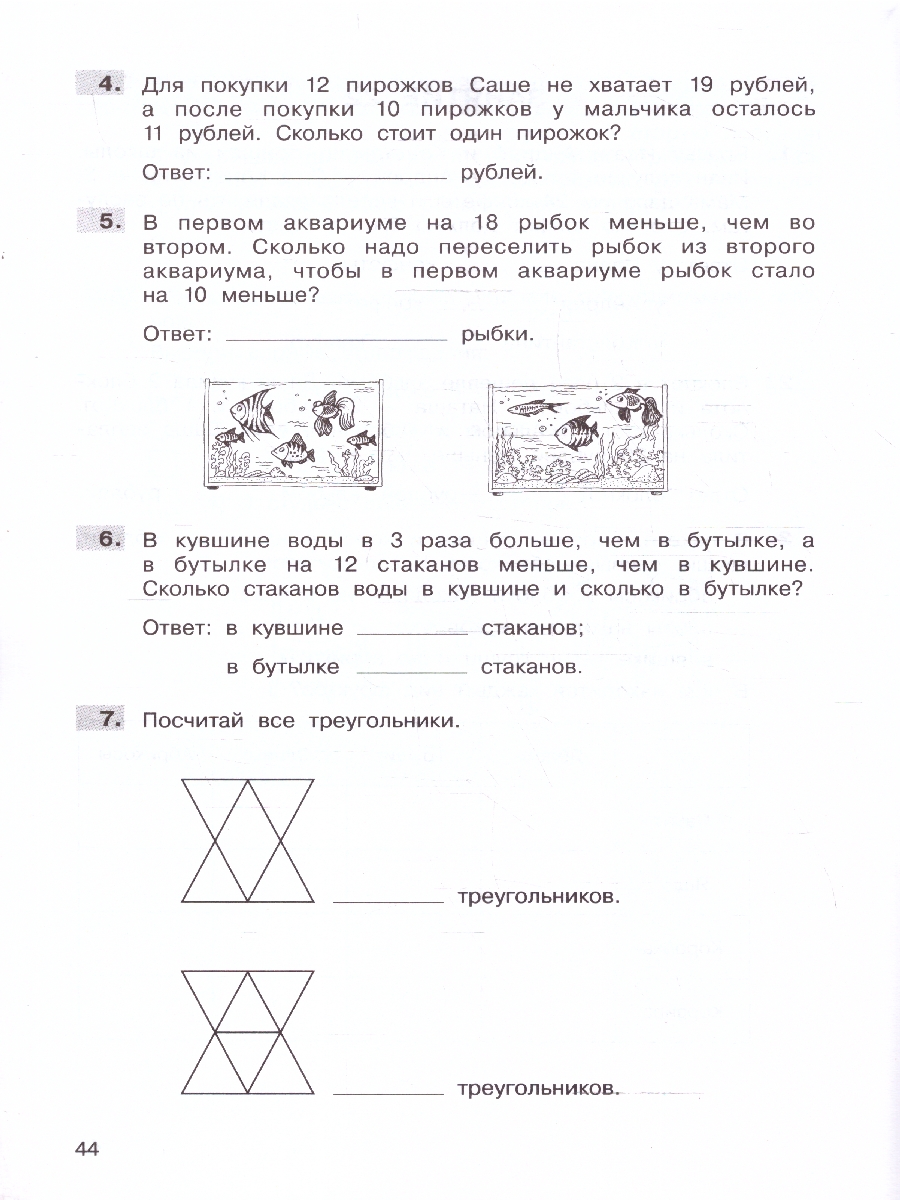 Обложка книги Трудные вопросы математики 3 класc. Сборник задач и упражнений. ФГОС, Автор Гребнева Ю.А.; Громкова Ю.Б., издательство Просвещение/Союз                                   | купить в книжном магазине Рослит