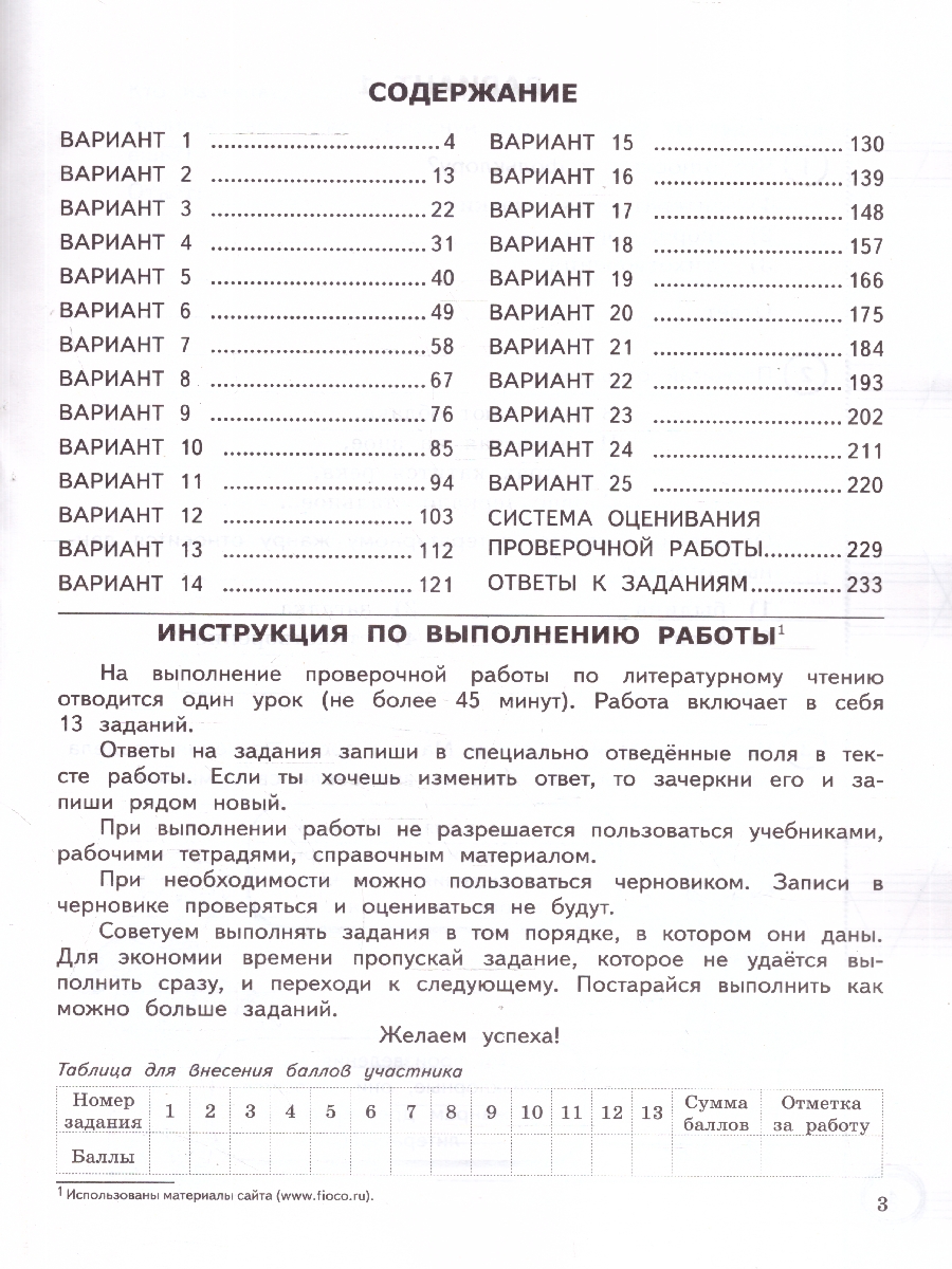 Обложка книги ВПР Литературное чтение 4 кл. 25 вариантов ФИОКО СТАТГРАД ТЗ ФГОС НОВЫЙ (Экзамен), Автор Трофимова Е.В. Языканова Е.В., издательство Экзамен | купить в книжном магазине Рослит