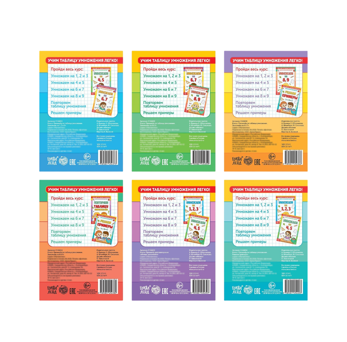 Обложка Набор Книг Тренажёры по таблице умножения, издательство Буква-Ленд                                         | купить в книжном магазине Рослит