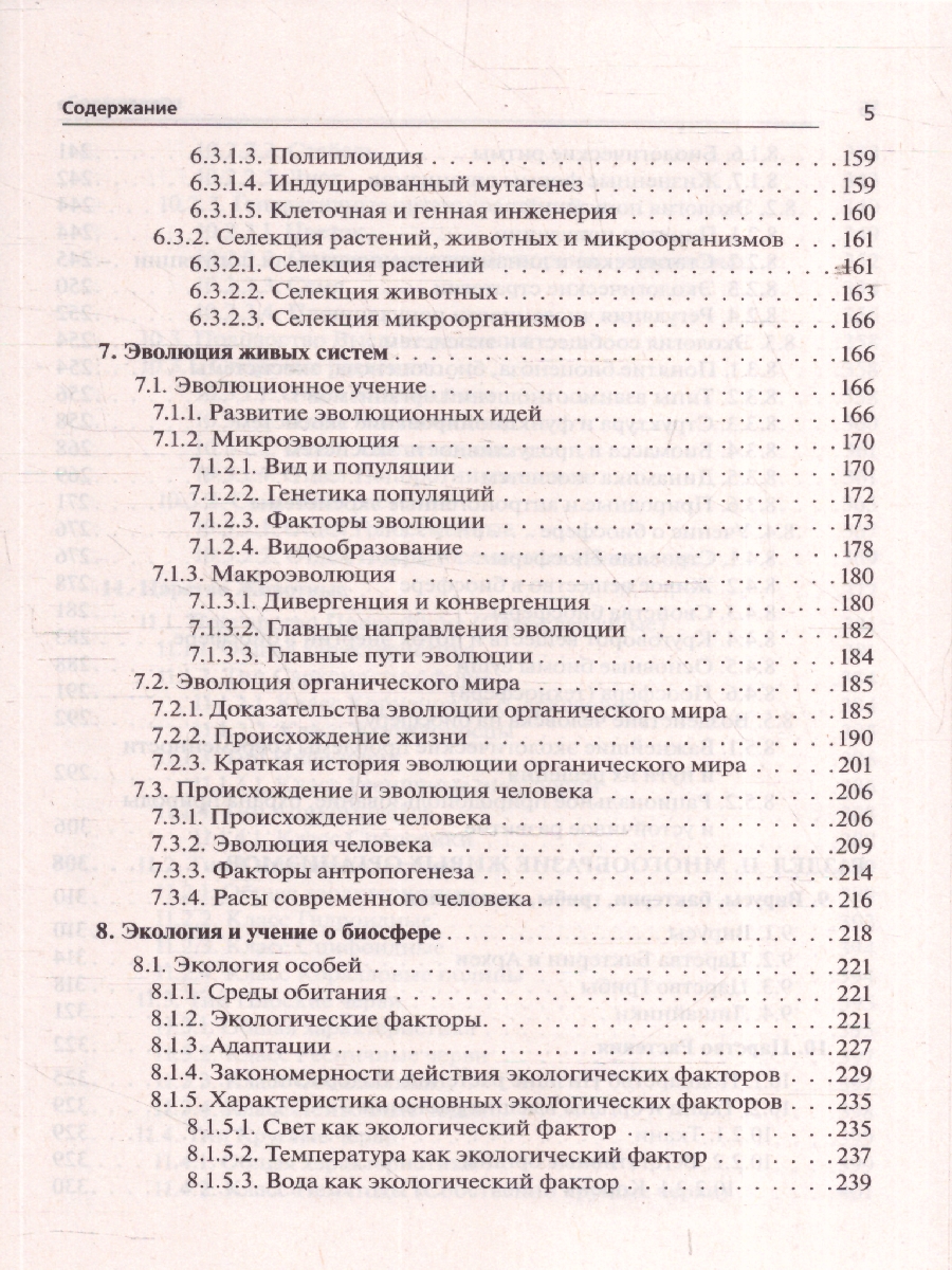 Обложка книги ЕГЭ и ОГЭ-2024. Биология 9-11 класс. Большой справочник, Автор Колесников С.И., издательство ЛЕГИОН | купить в книжном магазине Рослит