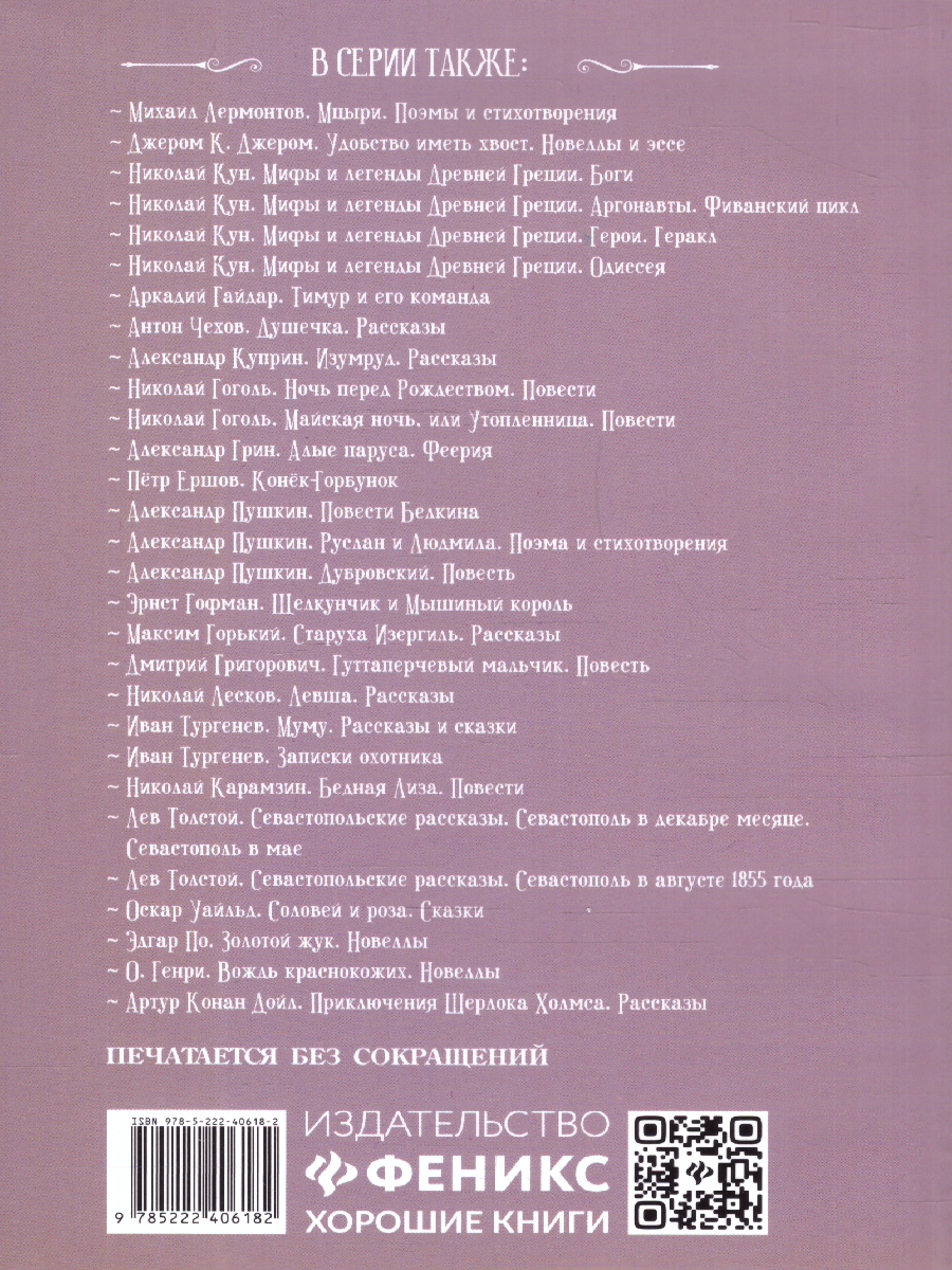 Обложка книги В дурном обществе. Повесть, Автор Короленко В. Г., издательство Феникс ТД                                          | купить в книжном магазине Рослит