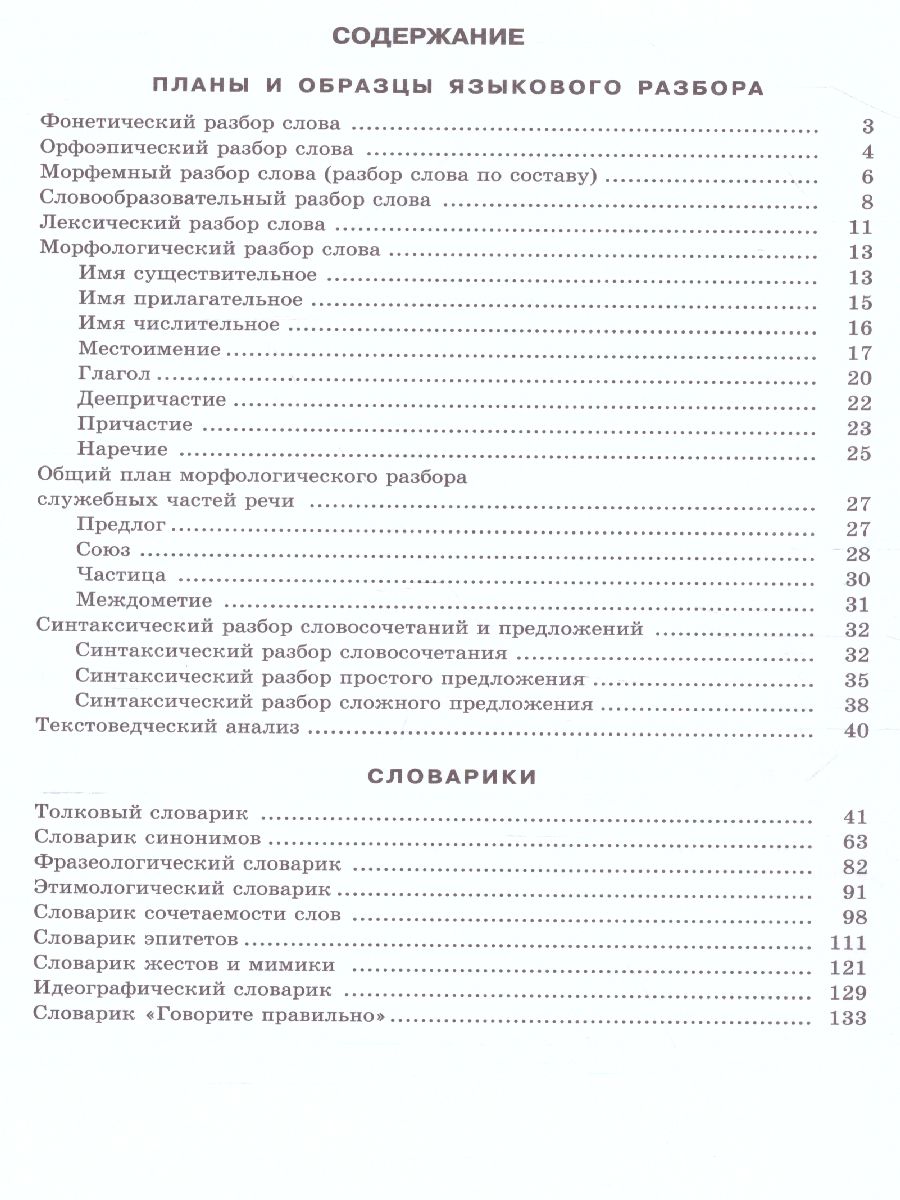 Обложка книги Русский язык 8 класс. Учебник в 2-х частях. ФГОС, Автор Львова С.И. Львов В.В., издательство Мнемозина | купить в книжном магазине Рослит