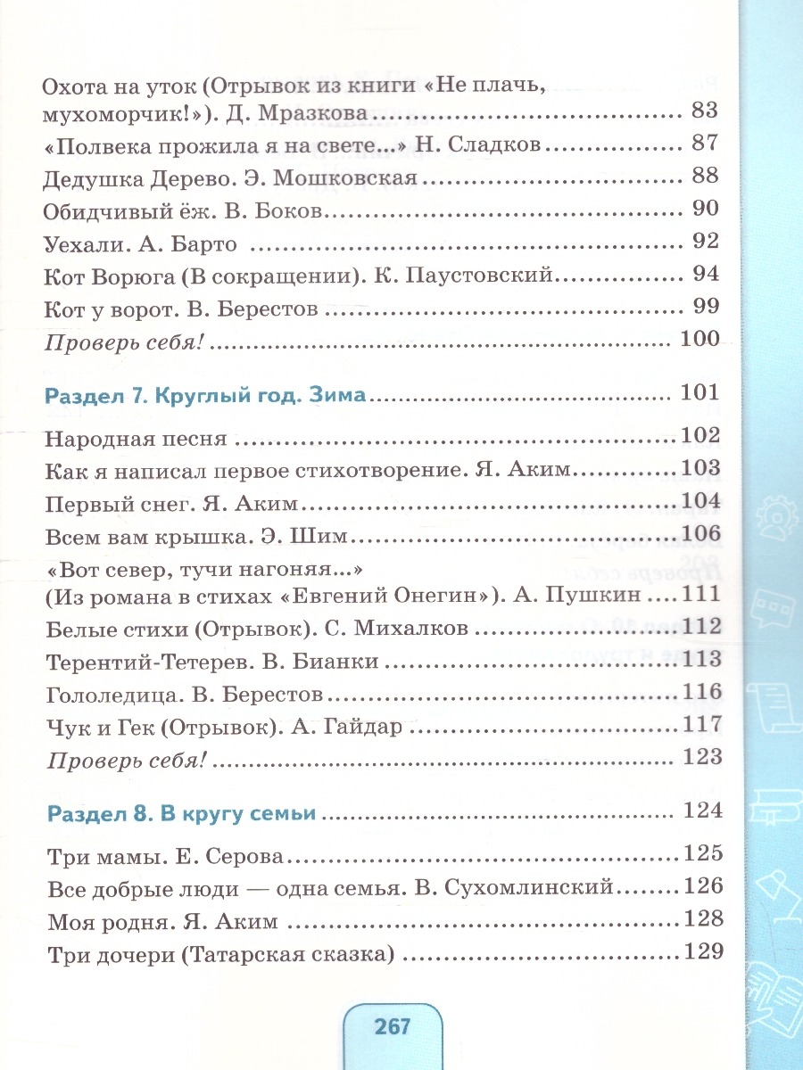Обложка книги Чтение 5 класс. Учебник (для обучающихся с интеллектуальными нарушениями), Автор Ильина С.Ю. Головкина Т.М., издательство Просвещение | купить в книжном магазине Рослит