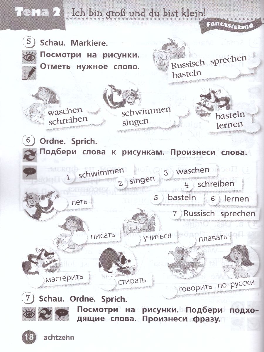 Обложка книги Немецкий язык 2 класс. Рабочая тетрадь в 2-х частях. Часть 1. Углубленное изучение (ФП2022), Автор Захарова О.Л., издательство Просвещение | купить в книжном магазине Рослит