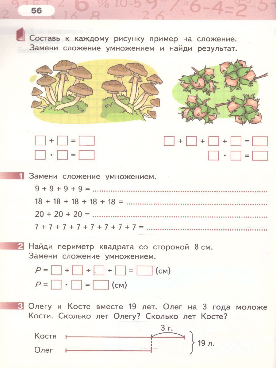 Обложка книги Математика 2 класс. Рабочая тетрадь. Комплект в 4 частях. Часть 3. ФГОС, Автор Гейдман Б.П. Мишарина И.Э. Зверева Е.А., издательство Русское слово | купить в книжном магазине Рослит