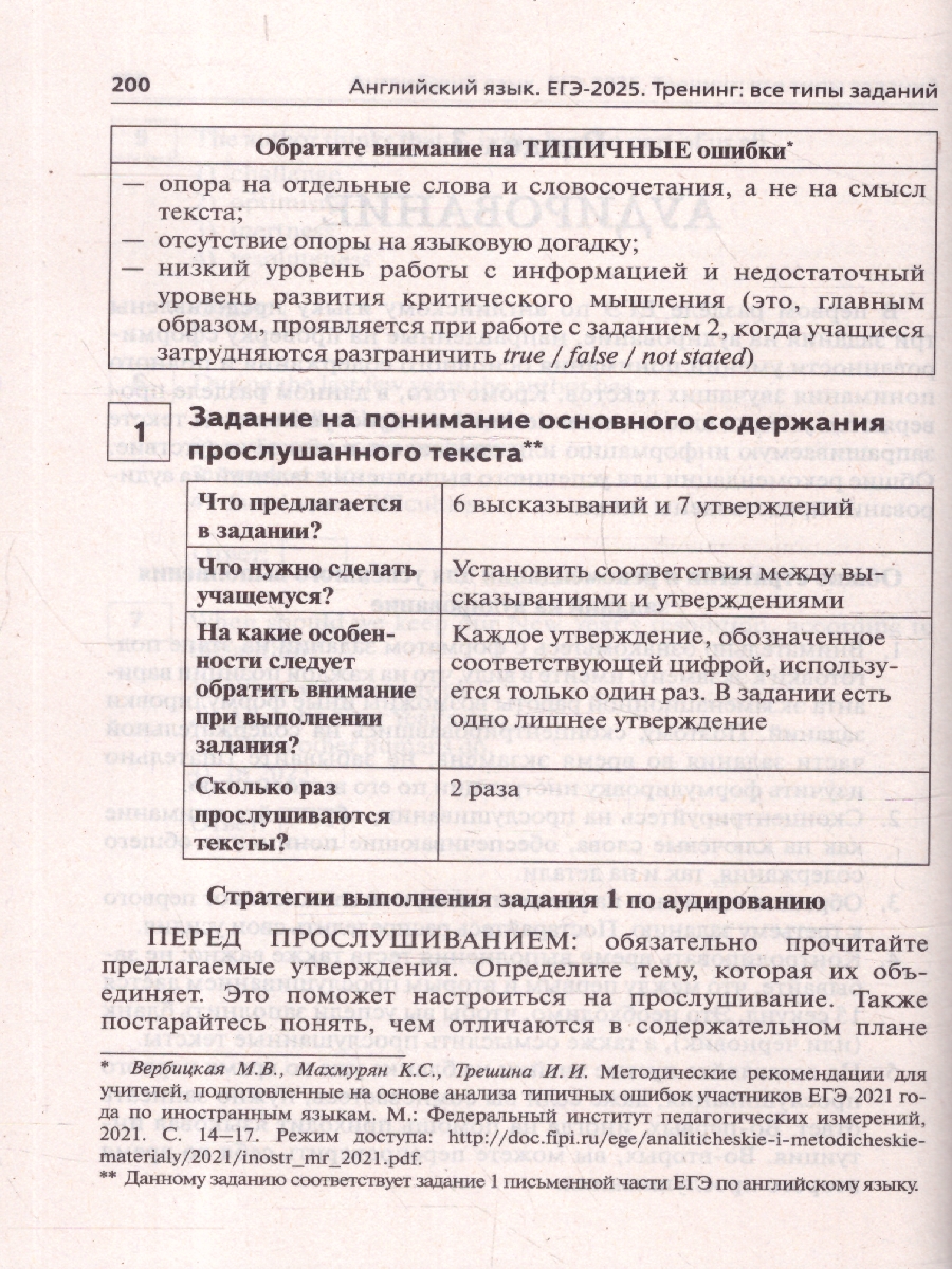 Обложка книги ЕГЭ-2025. Английский язык. Тренинг: все типы заданий, Автор Меликян А.А. Бодоньи М. А., издательство ЛЕГИОН | купить в книжном магазине Рослит