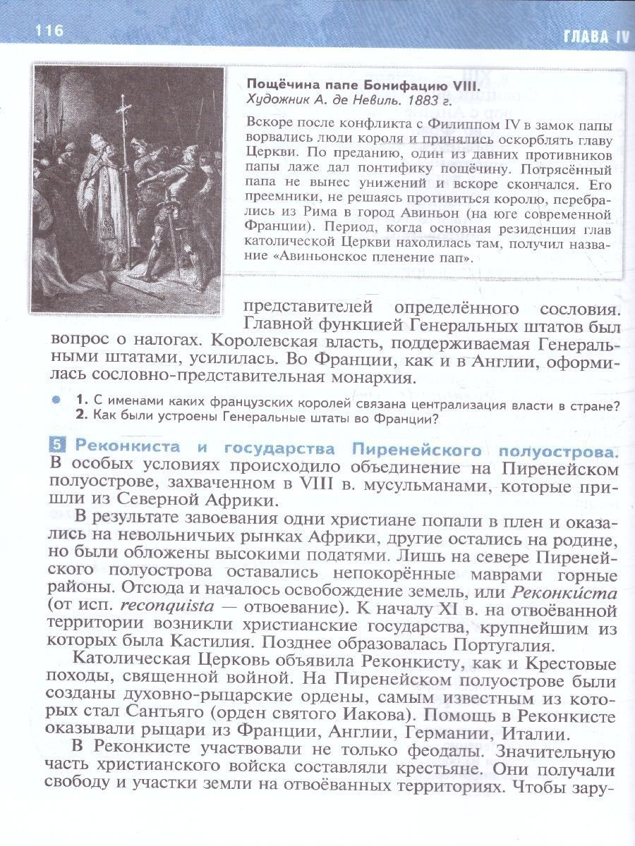 Обложка книги Всеобщая история 6 класс. История Средних веков. Государственный учебник, Автор Мединский В.Р.; Чубарьян А.О., издательство Просвещение | купить в книжном магазине Рослит