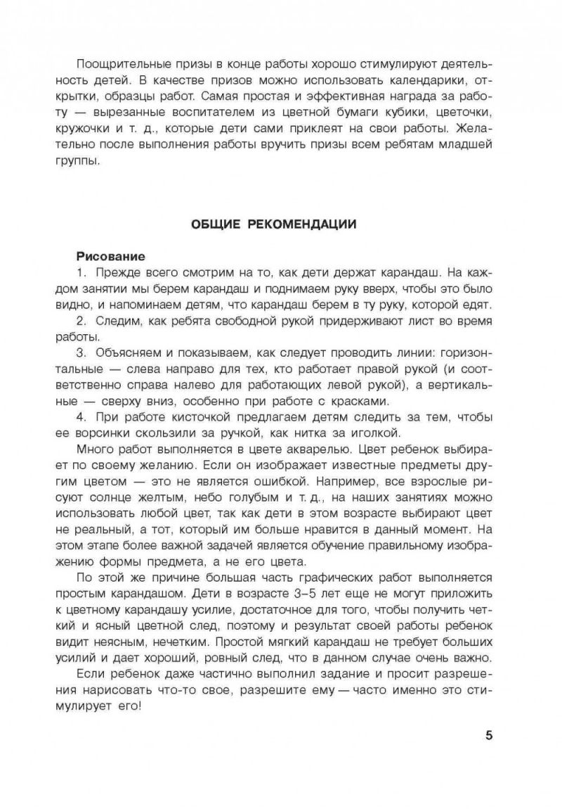 Обложка книги Занятия по изобразительной деятельности. Младшая и средняя группа, Автор Саллинен Е.В., издательство Каро | купить в книжном магазине Рослит