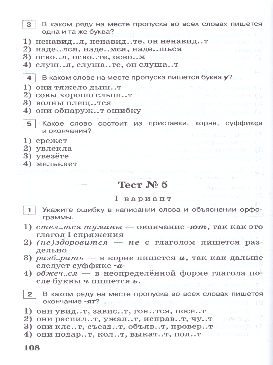 картинка Русский язык. 5 класс. Тестовые задания от магазина Рослит