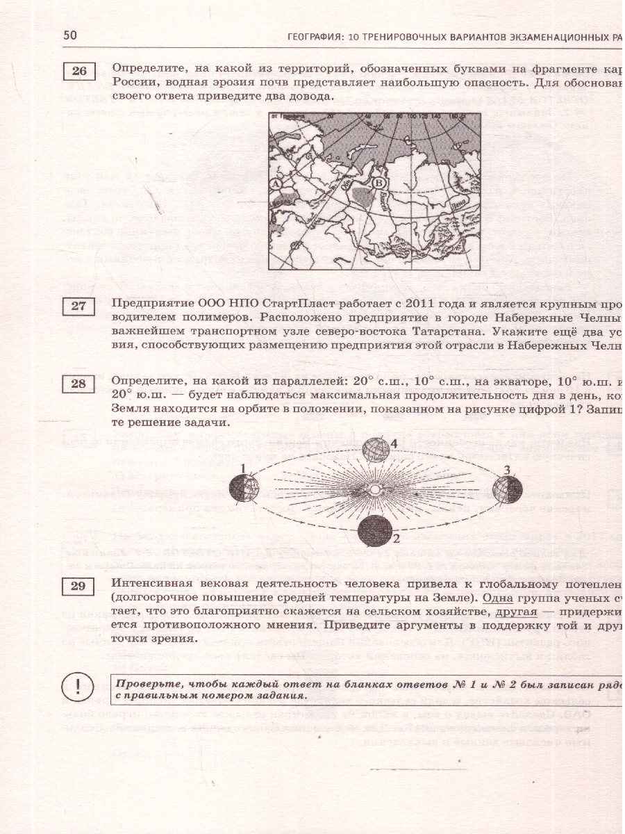 Обложка книги ЕГЭ 2026 География. 10 тренировочных вариантов, Автор Соловьева Ю. А.; Паневина Г. Н., издательство АСТ | купить в книжном магазине Рослит