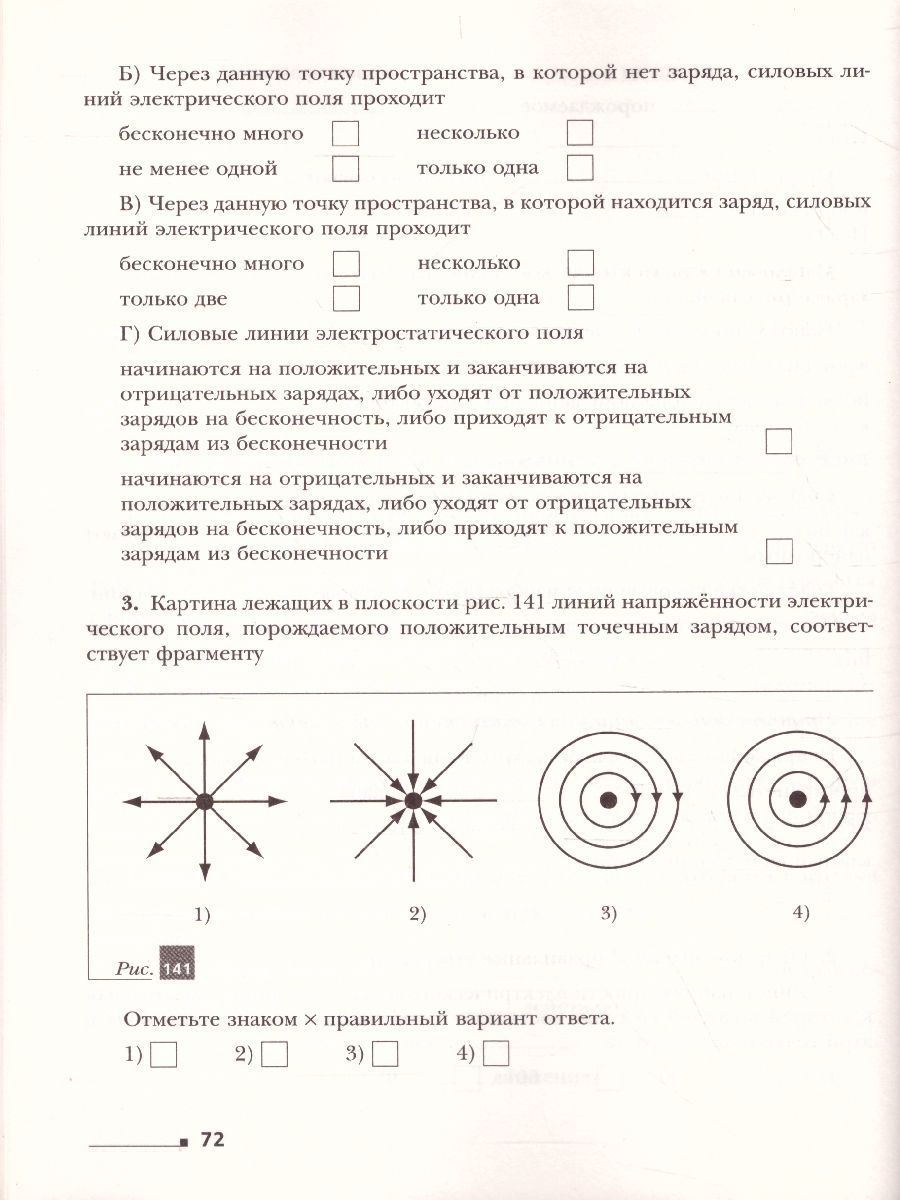 Обложка книги Физика 10 класс. Рабочая тетрадь. В 4-х частях. Часть 4. Углубленный уровень. ФГОС, Автор Грачёв А.В., издательство Просвещение/Союз                                   | купить в книжном магазине Рослит