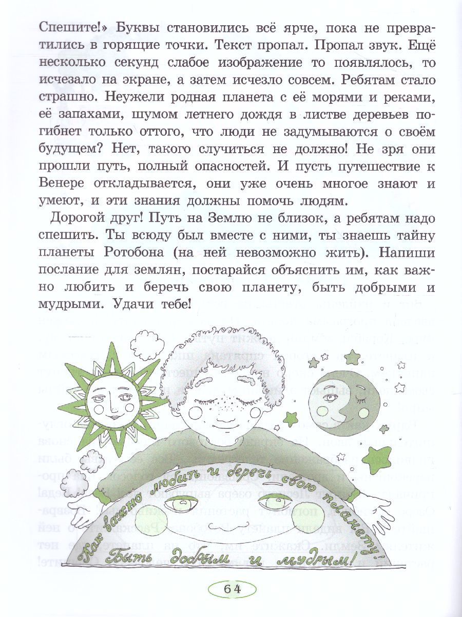 Обложка книги Летняя тетрадь будущего третьеклассника. ФГОС, Автор Бунеев Р.Н. Бунеева Е.В. Вахрушев А.А. Козлова С.А., издательство БАЛАСС | купить в книжном магазине Рослит