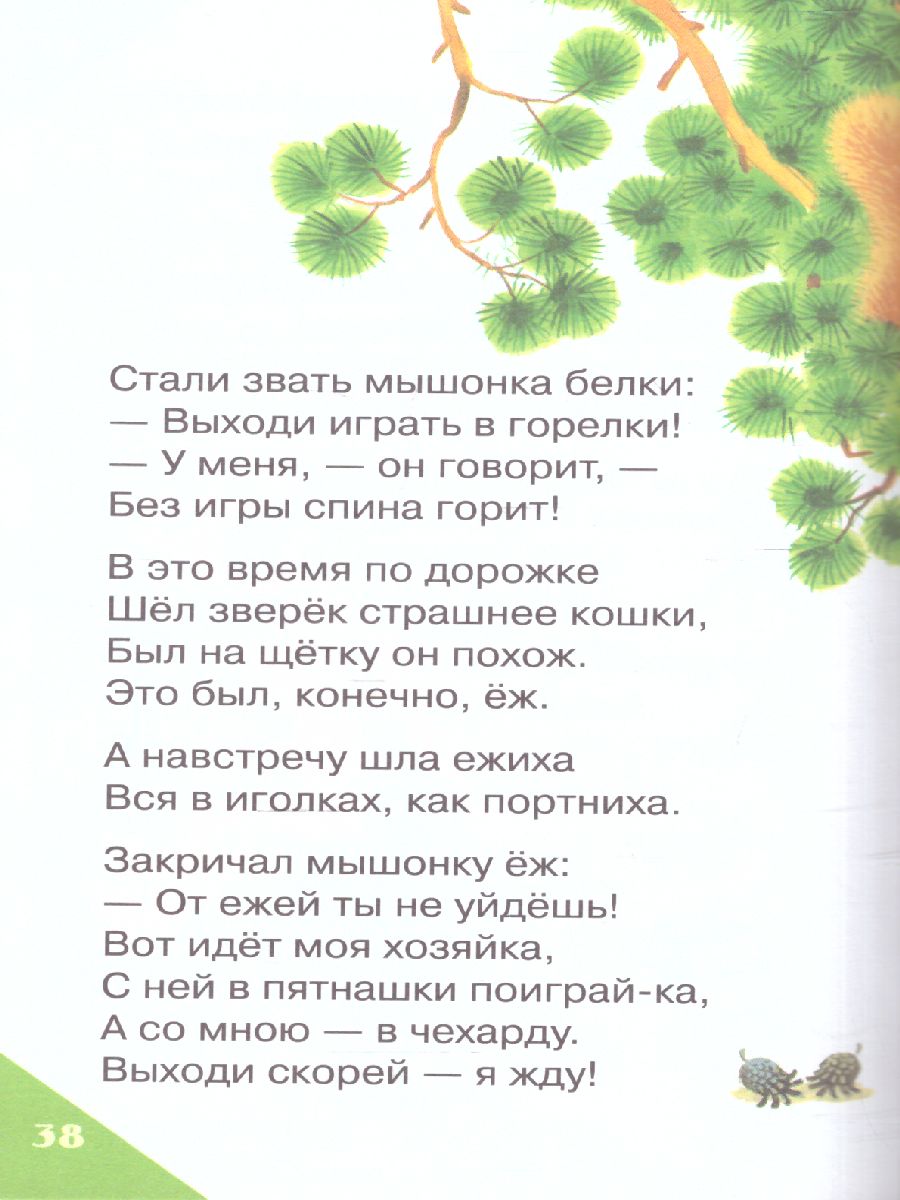 Обложка Сказка о глупом мышонке. Книжная полка "Малыша", издательство АСТ | купить в книжном магазине Рослит