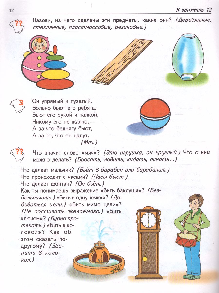Обложка книги Рабочая тетрадь по развитию речи для детей 6-7 лет, Автор Ушакова О.С., издательство Сфера | купить в книжном магазине Рослит